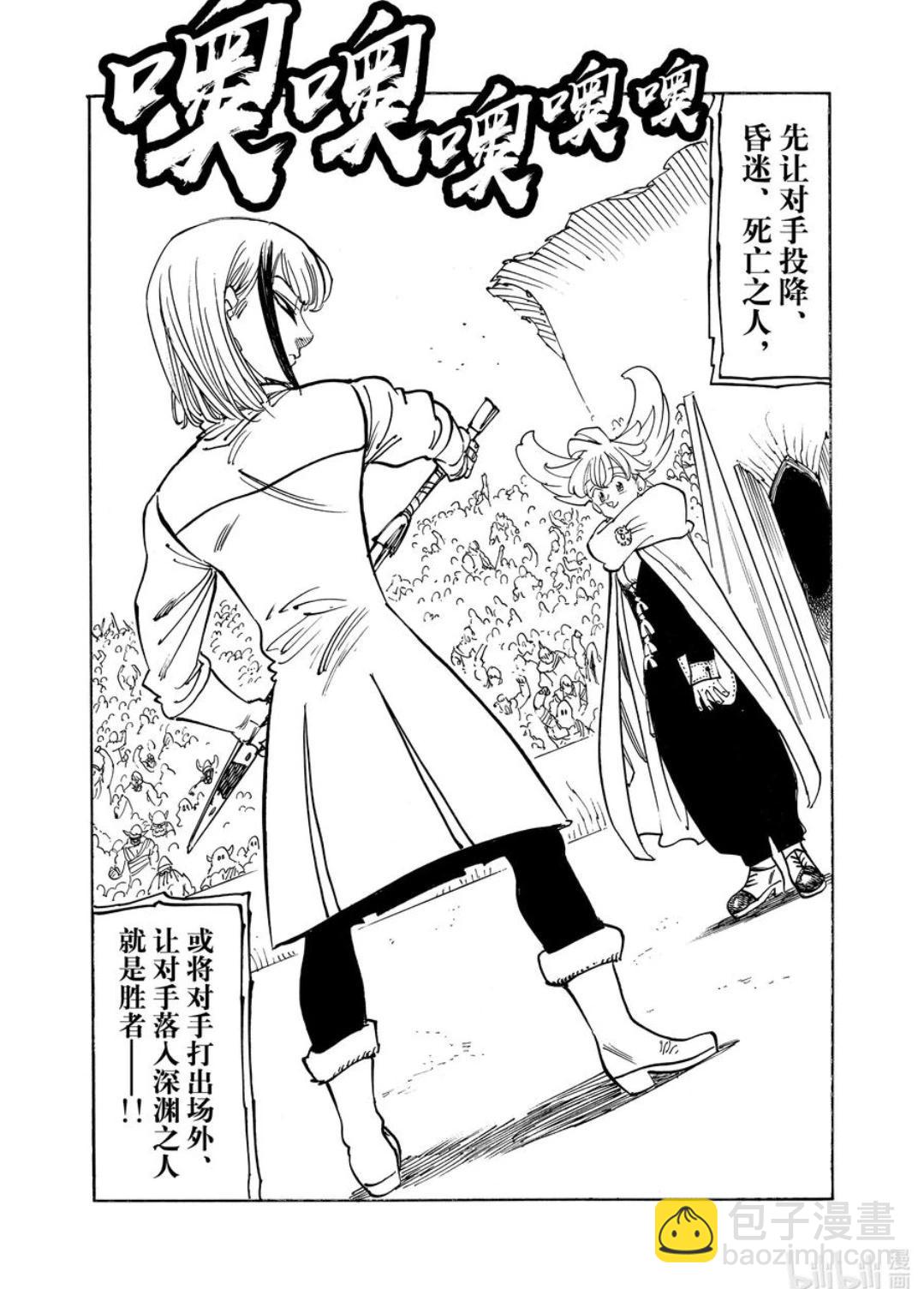 《七大罪续篇-默示录的四骑士》第167话 第10页