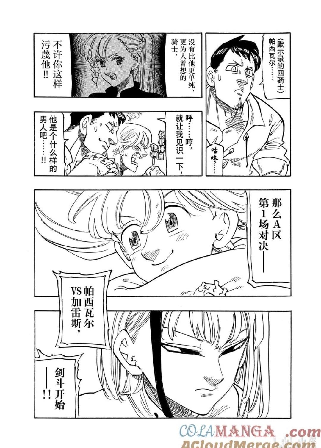 《七大罪续篇-默示录的四骑士》第167话 第11页