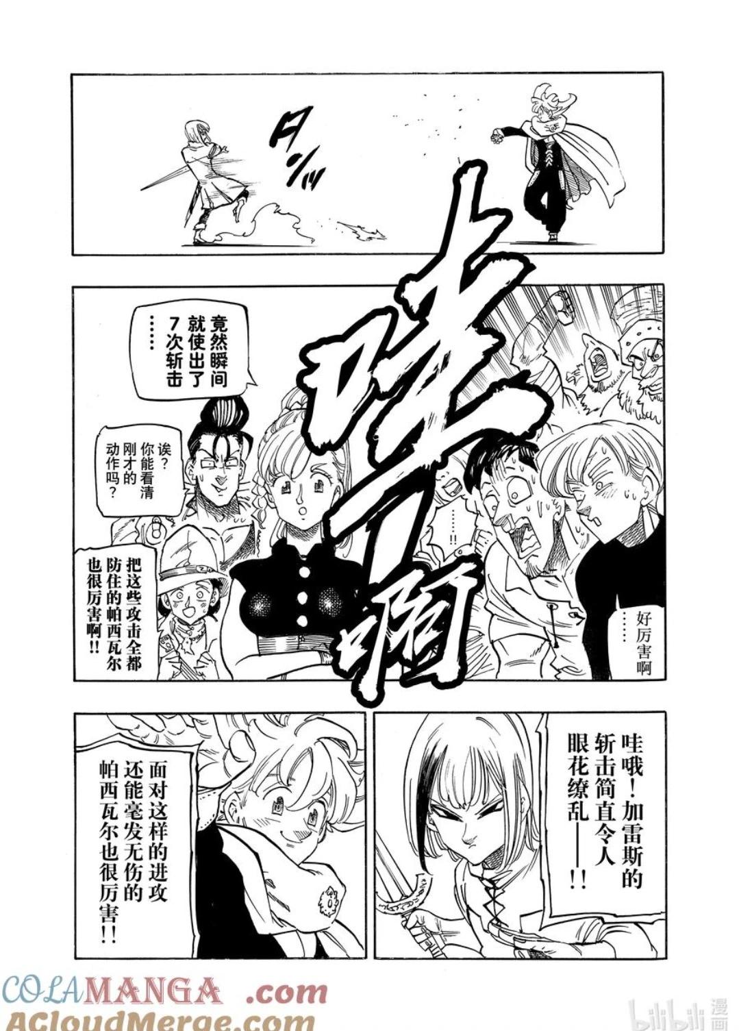 《七大罪续篇-默示录的四骑士》第167话 第13页