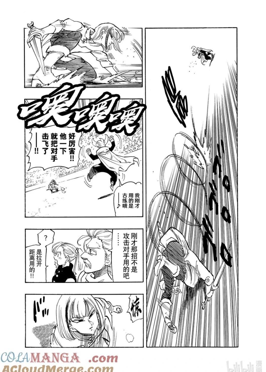 《七大罪续篇-默示录的四骑士》第167话 第15页