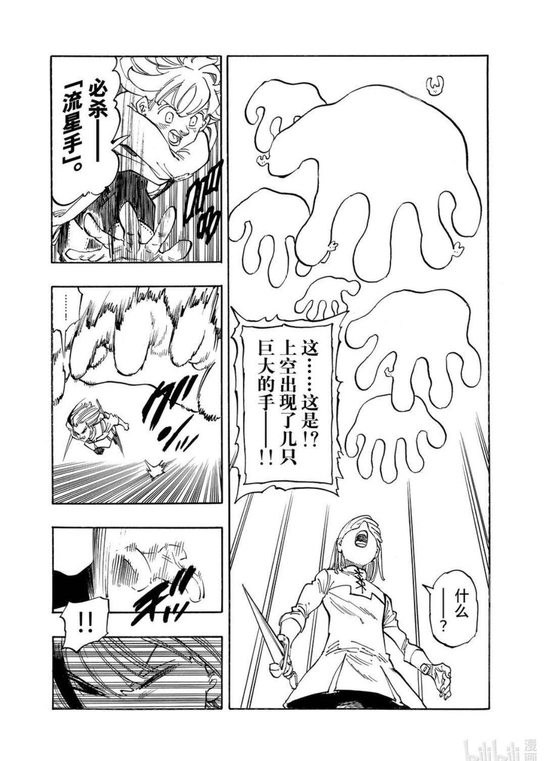 《七大罪续篇-默示录的四骑士》第167话 第16页