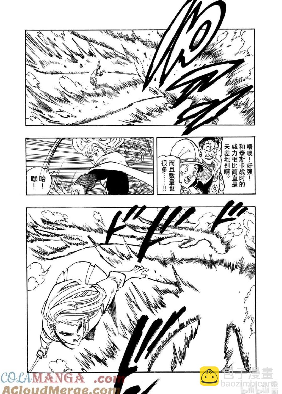 《七大罪续篇-默示录的四骑士》第167话 第17页
