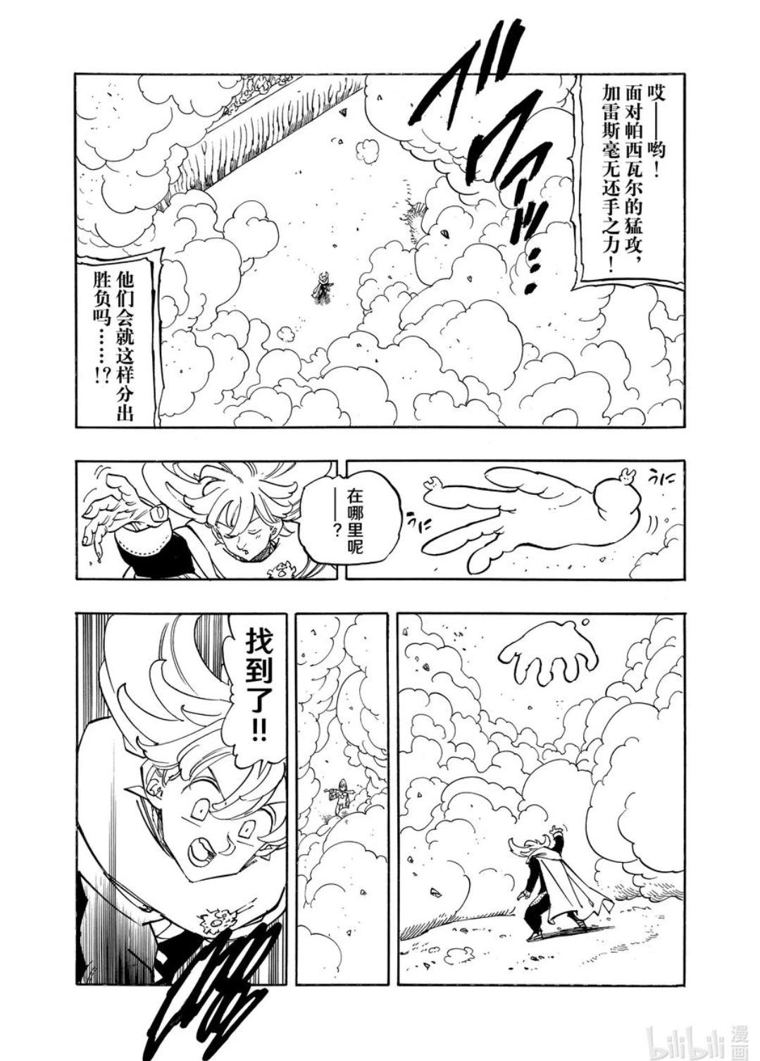 《七大罪续篇-默示录的四骑士》第167话 第18页