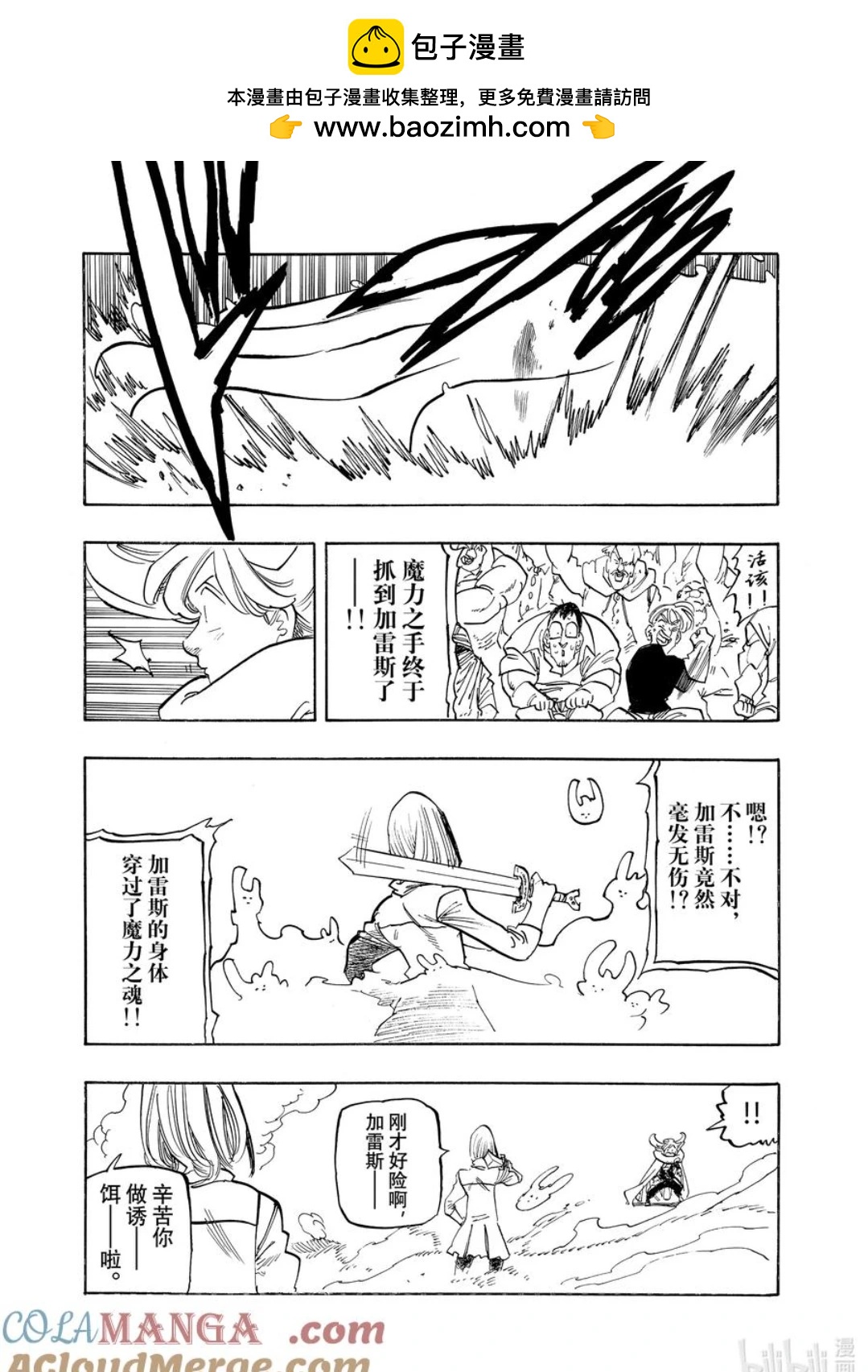 《七大罪续篇-默示录的四骑士》第167话 第19页