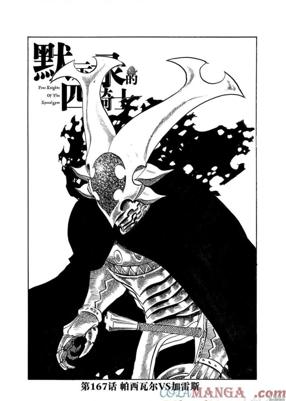 《七大罪续篇-默示录的四骑士》第167话 第1页