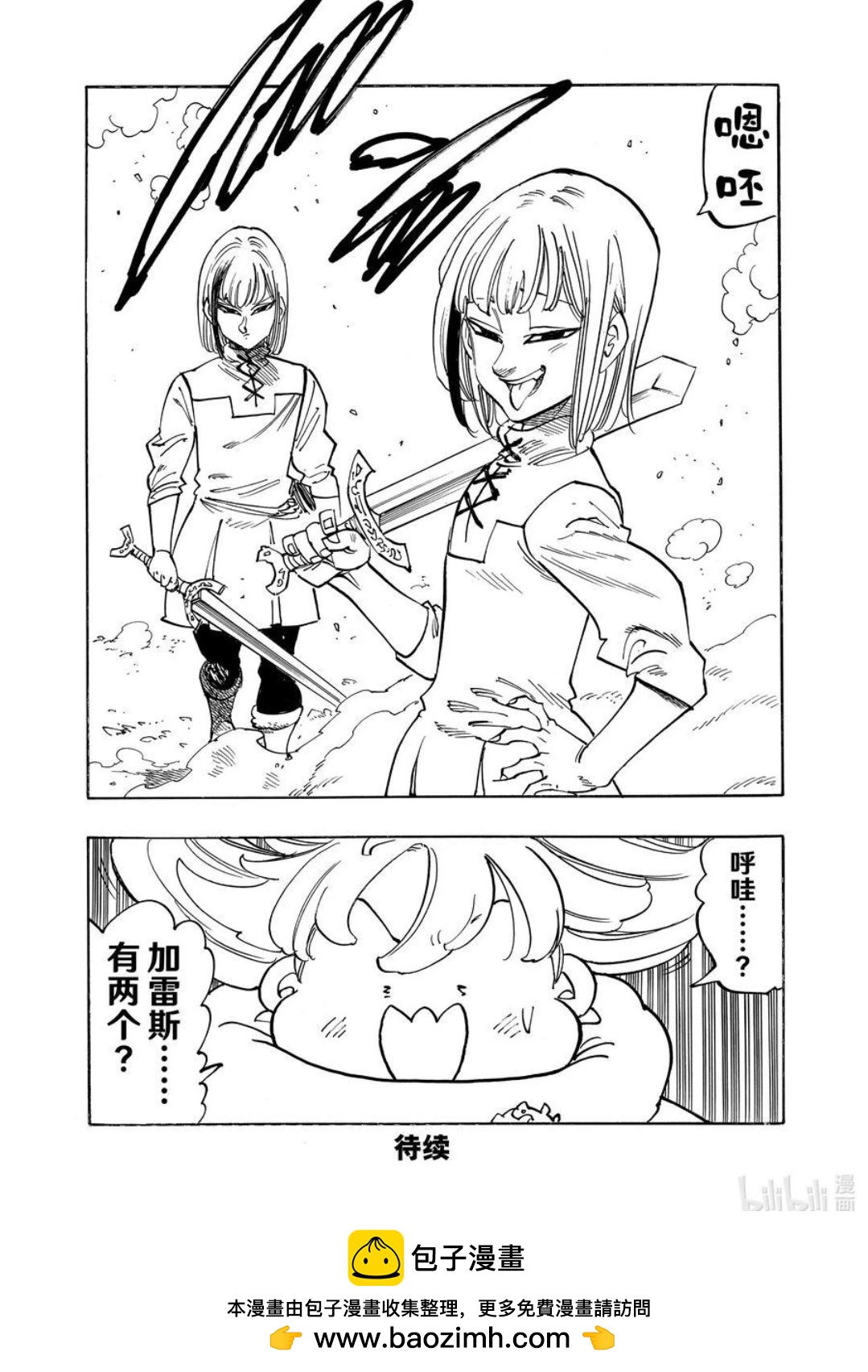 《七大罪续篇-默示录的四骑士》第167话 第20页
