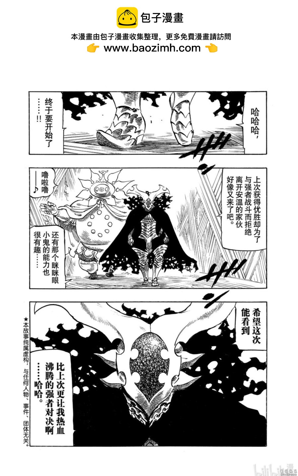 《七大罪续篇-默示录的四骑士》第167话 第2页