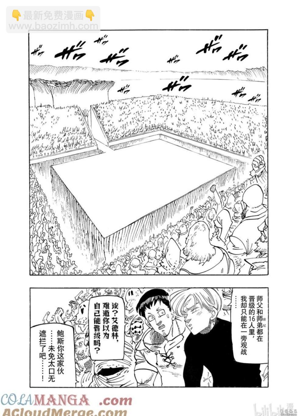 《七大罪续篇-默示录的四骑士》第167话 第3页