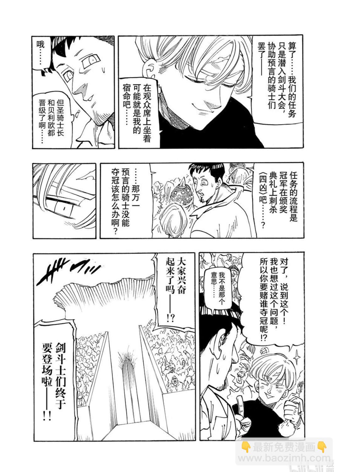 《七大罪续篇-默示录的四骑士》第167话 第4页
