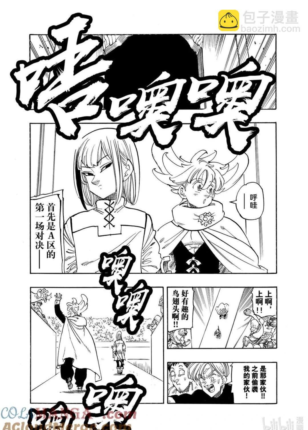 《七大罪续篇-默示录的四骑士》第167话 第5页