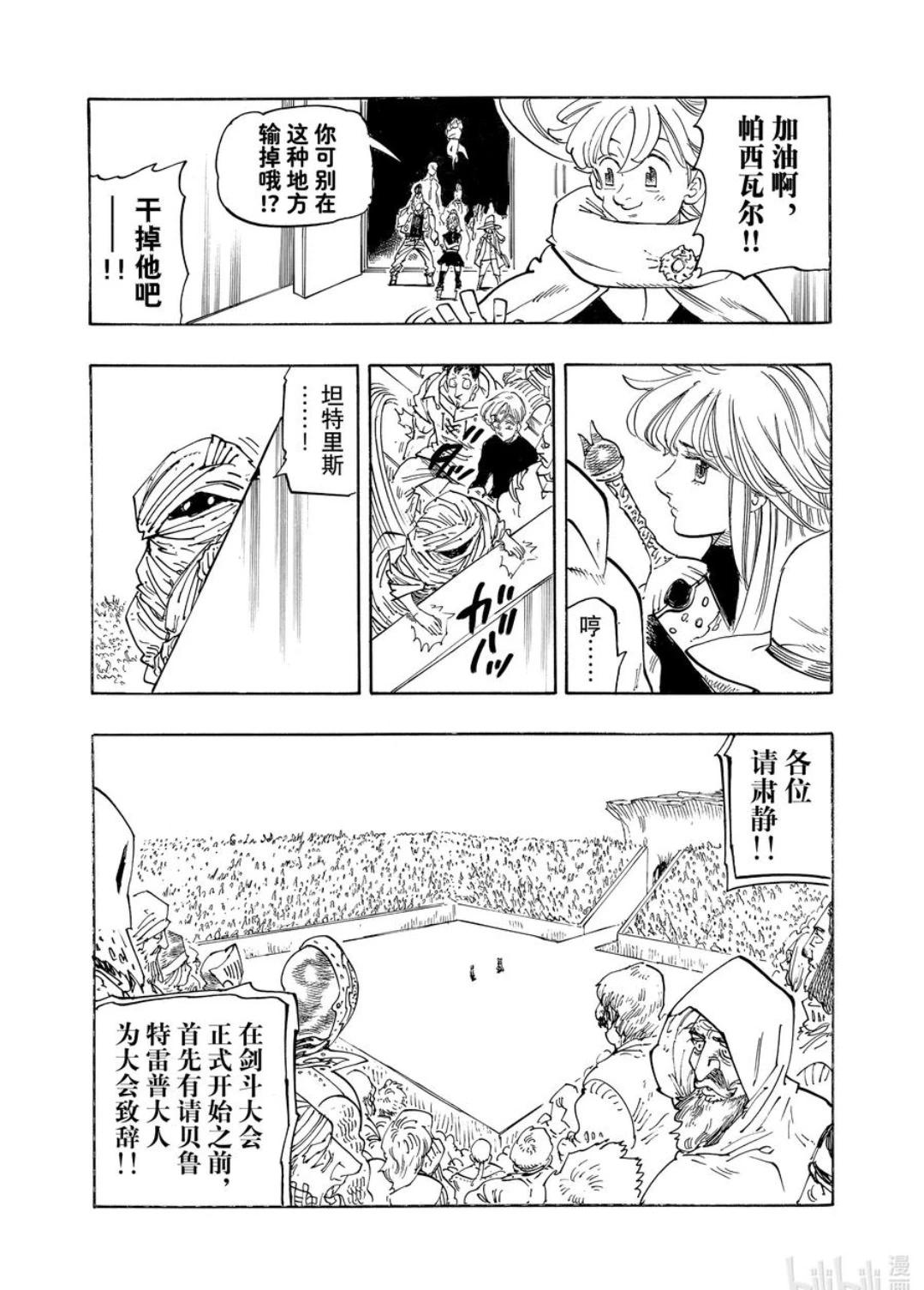 《七大罪续篇-默示录的四骑士》第167话 第6页