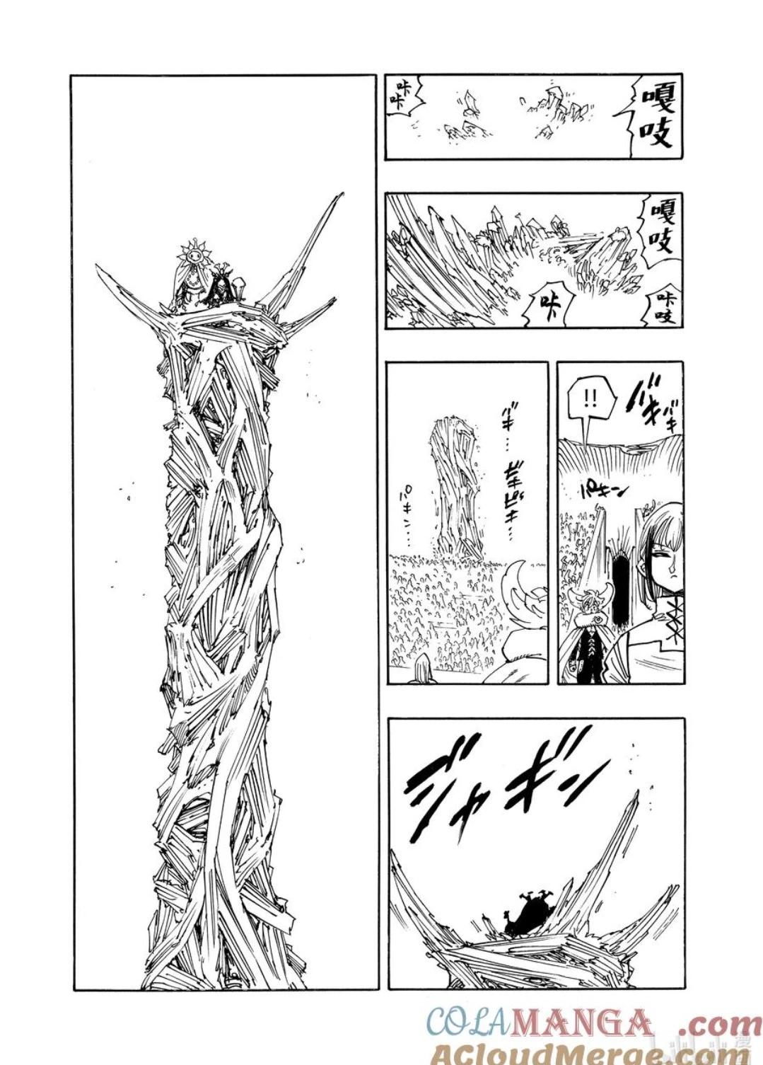《七大罪续篇-默示录的四骑士》第167话 第7页