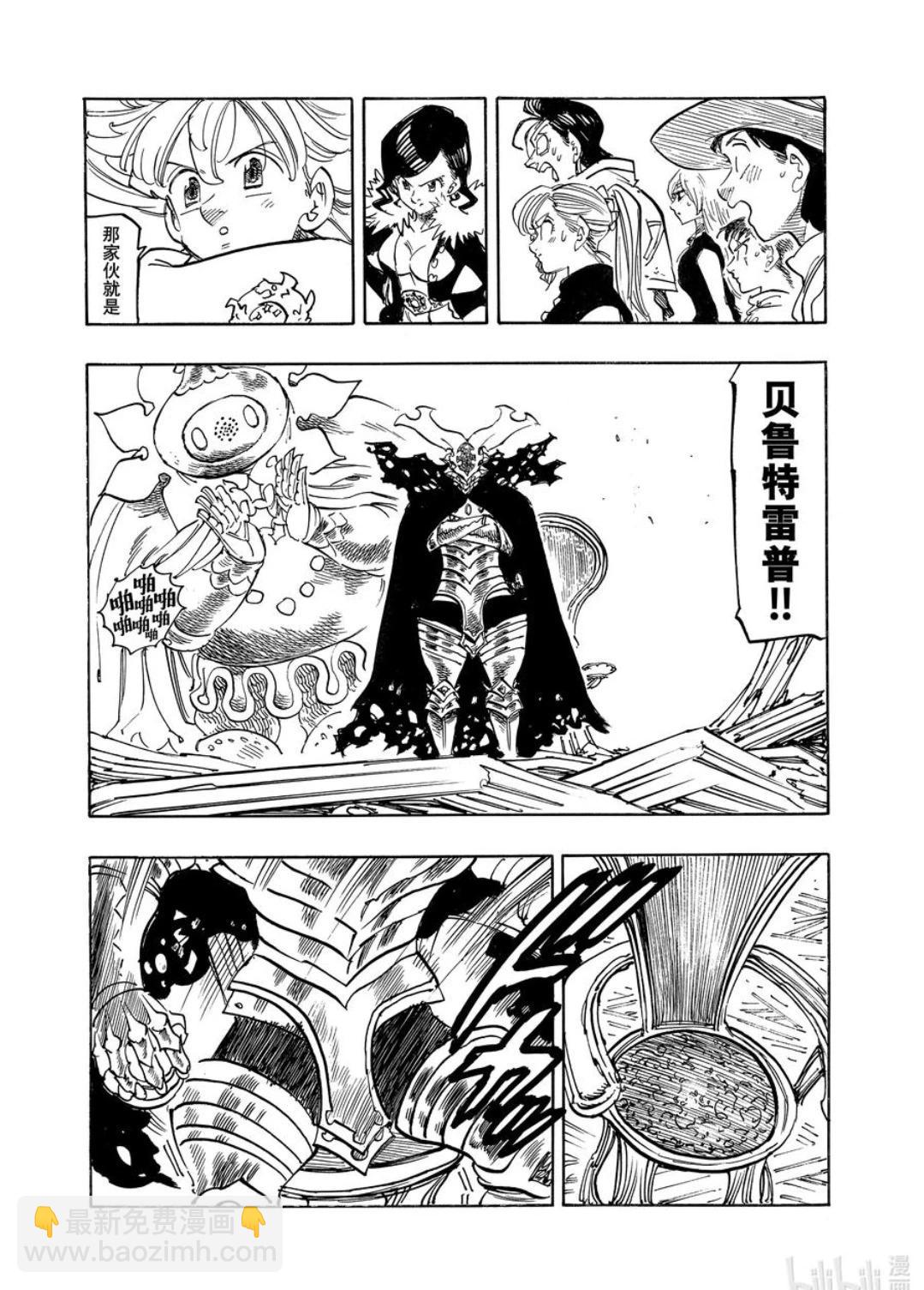 《七大罪续篇-默示录的四骑士》第167话 第8页