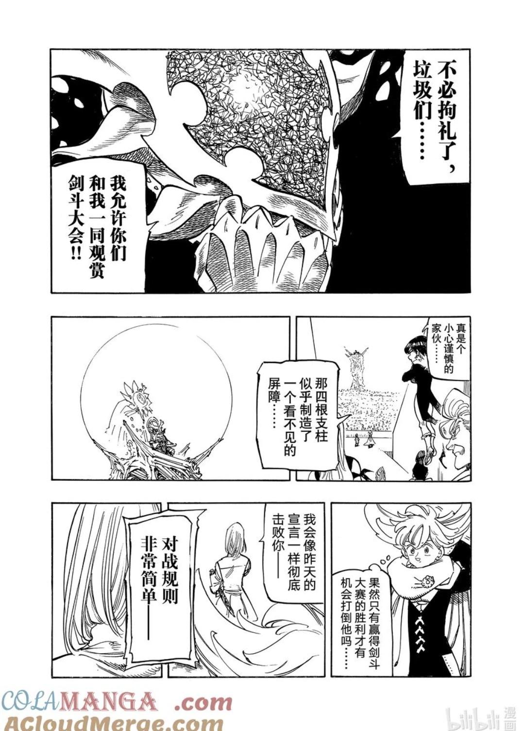 《七大罪续篇-默示录的四骑士》第167话 第9页