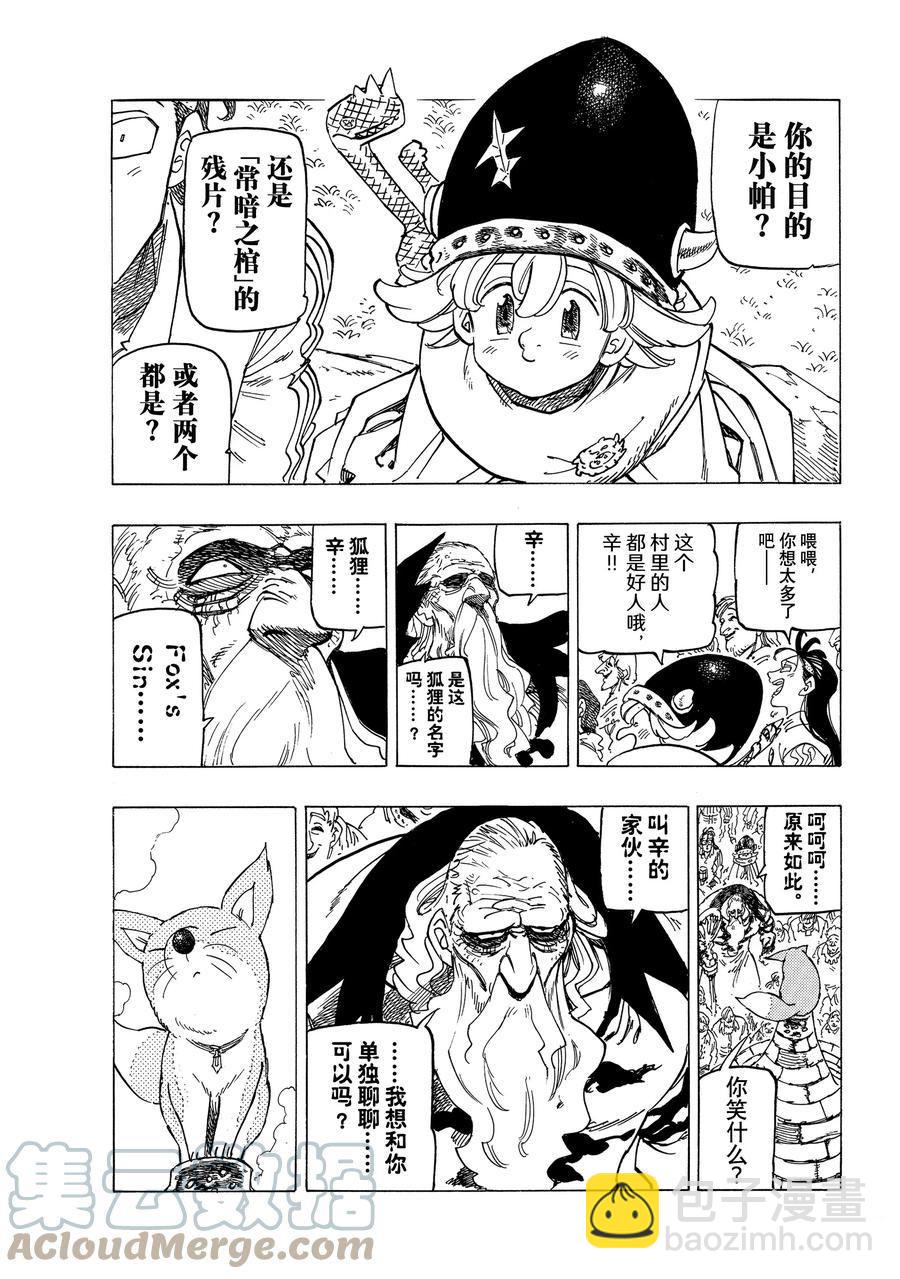 《七大罪续篇-默示录的四骑士》第35话 第11页