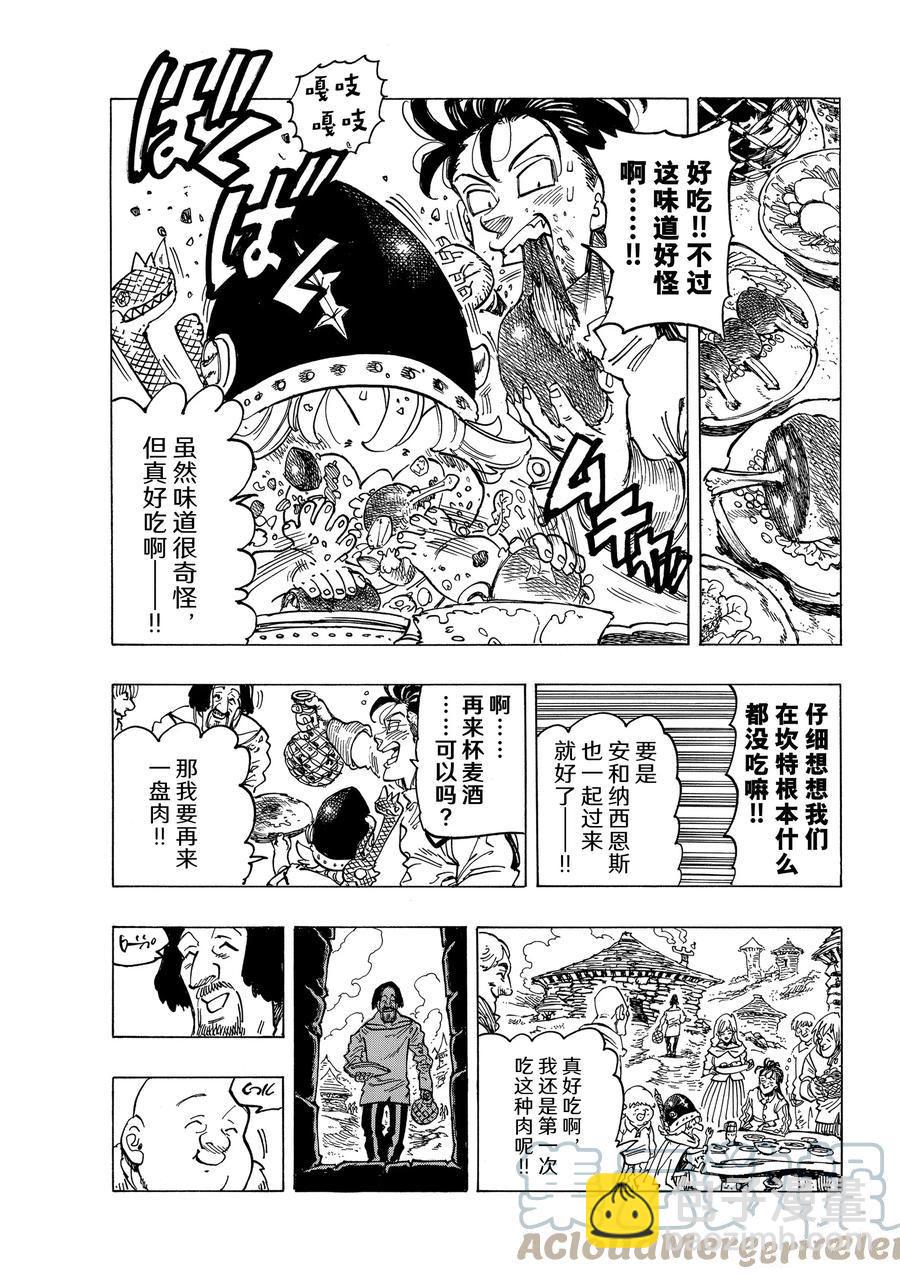 《七大罪续篇-默示录的四骑士》第35话 第13页