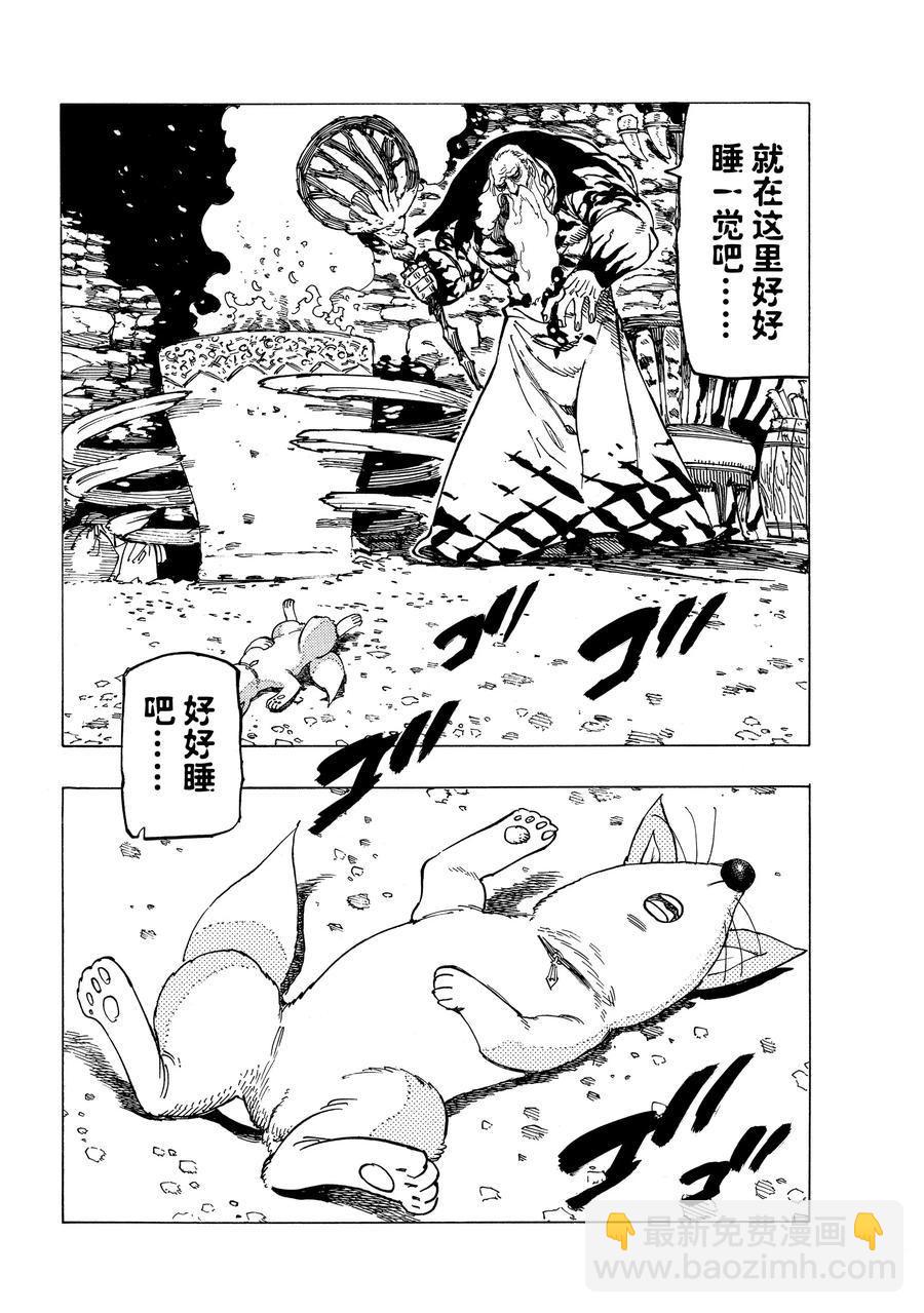 《七大罪续篇-默示录的四骑士》第35话 第16页