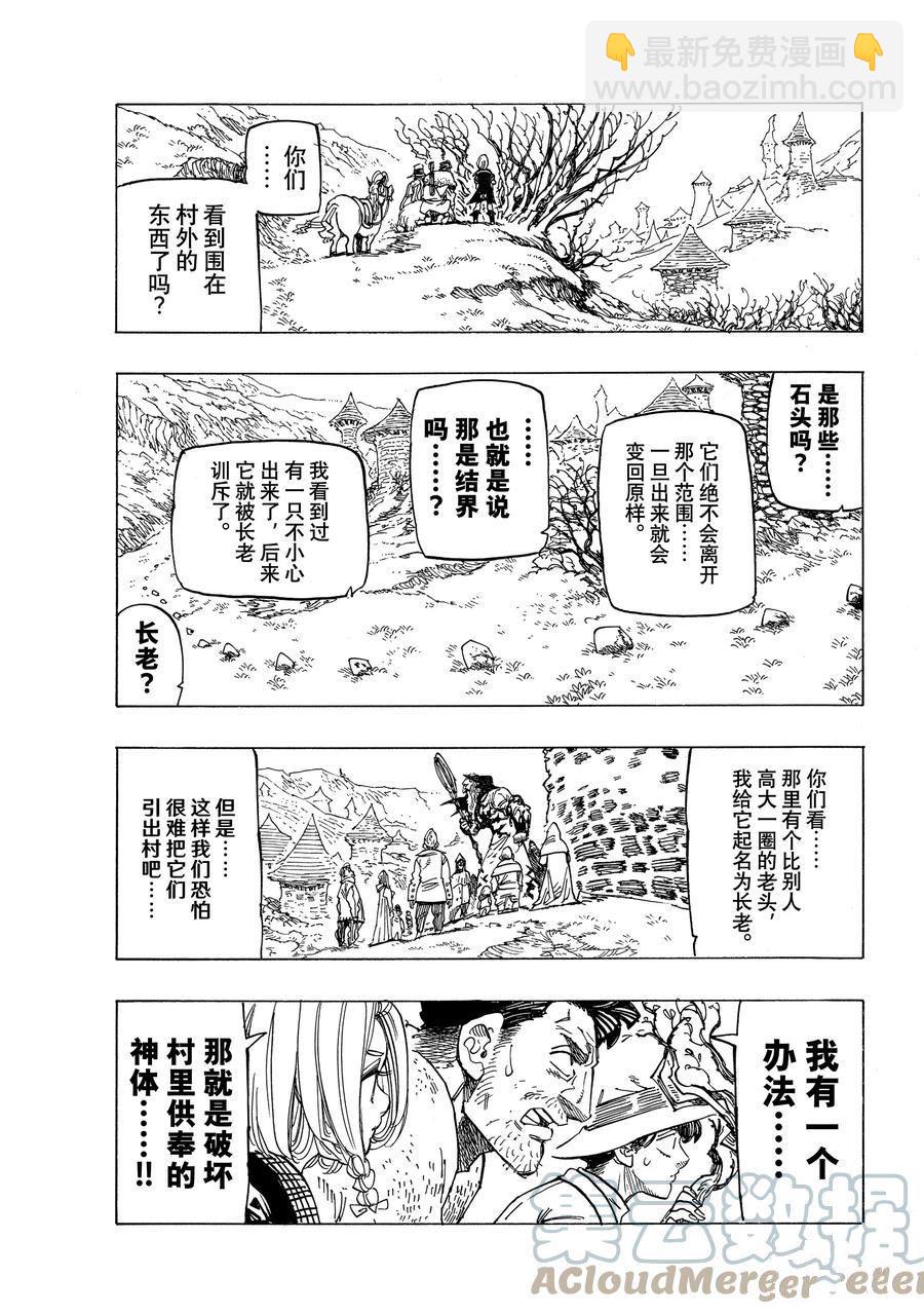 《七大罪续篇-默示录的四骑士》第35话 第17页