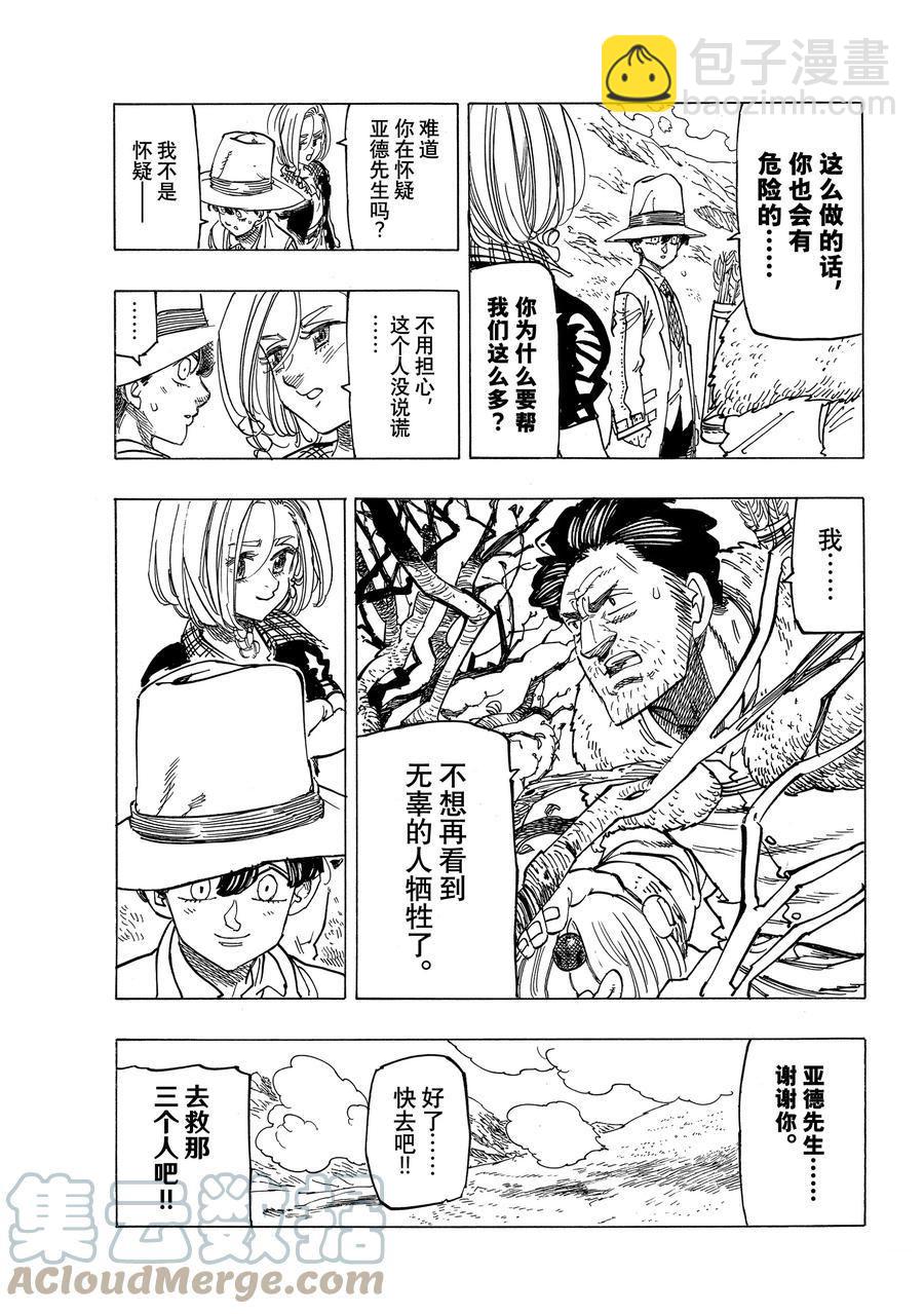 《七大罪续篇-默示录的四骑士》第35话 第19页