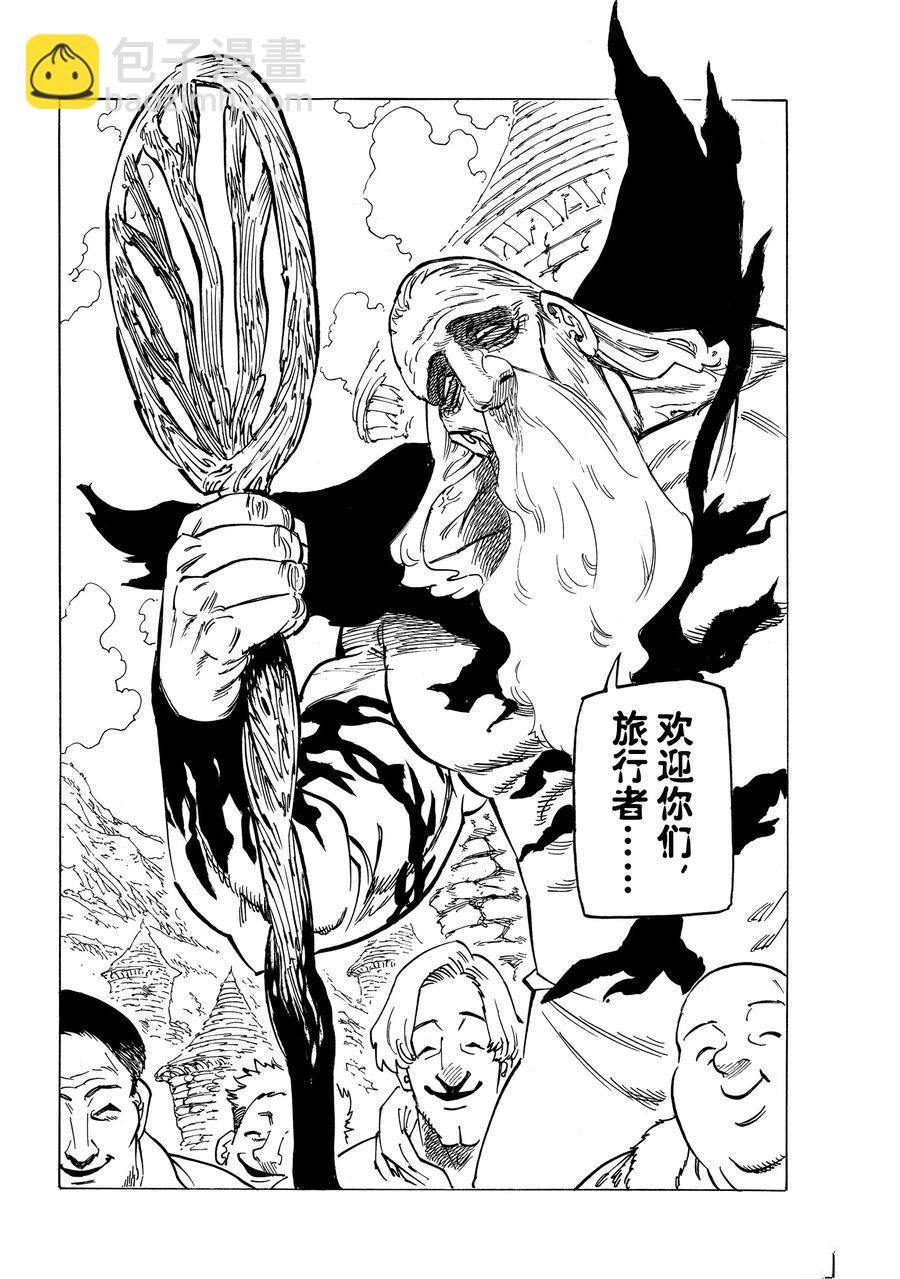 《七大罪续篇-默示录的四骑士》第35话 第4页