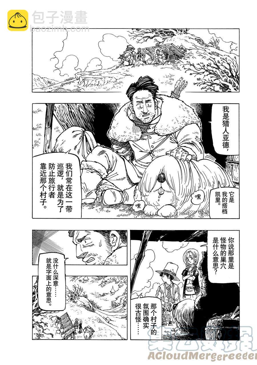 《七大罪续篇-默示录的四骑士》第35话 第5页