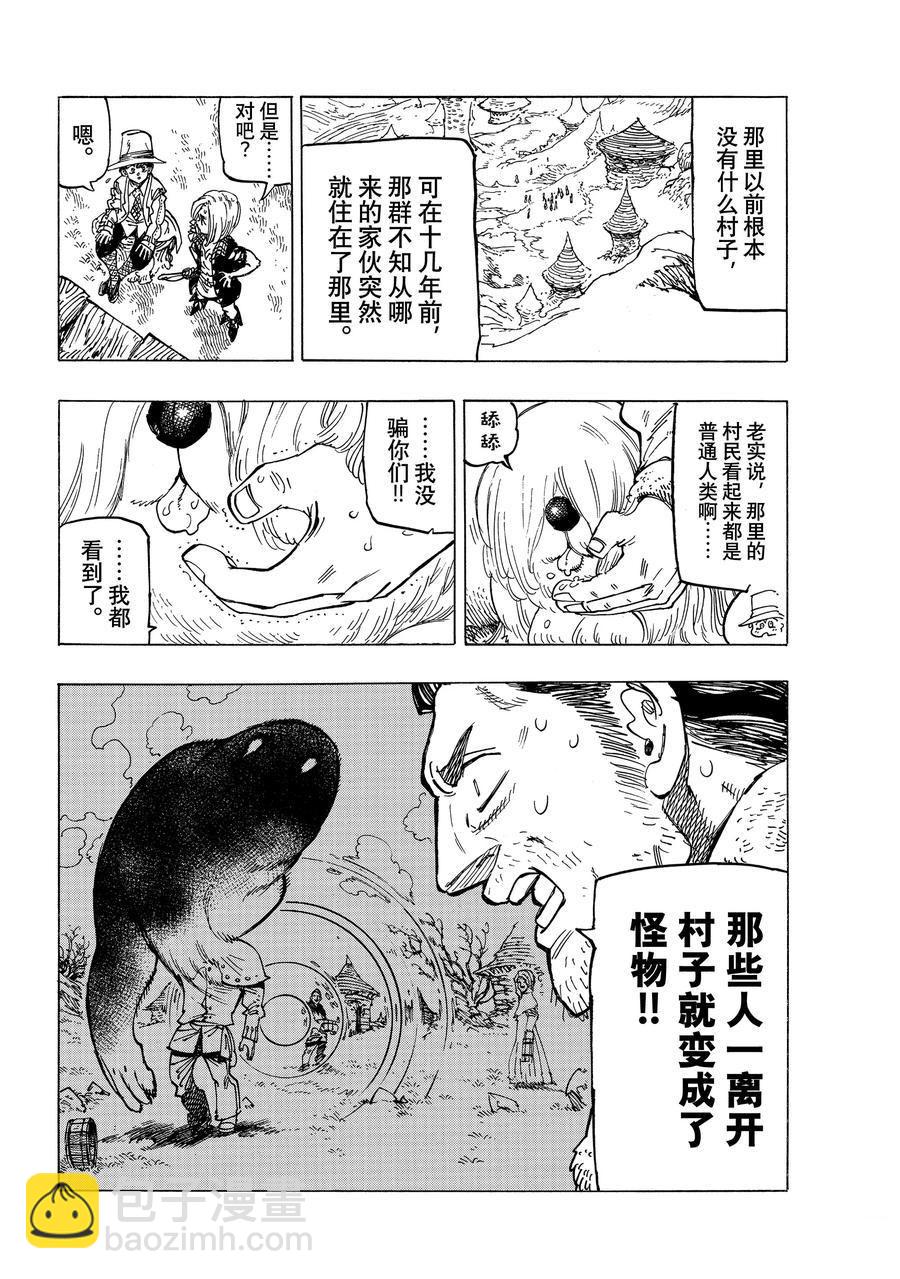 《七大罪续篇-默示录的四骑士》第35话 第6页