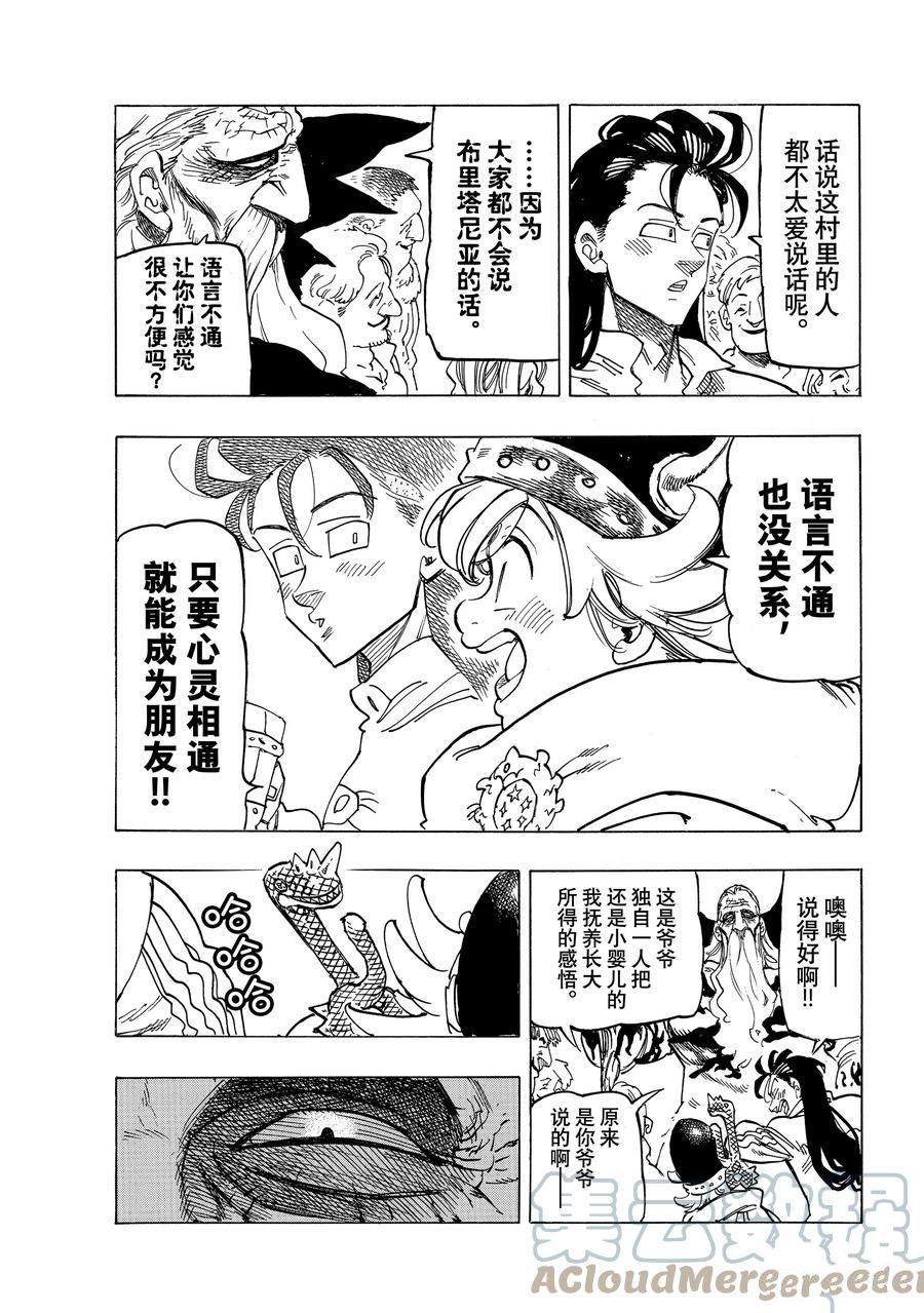 《七大罪续篇-默示录的四骑士》第35话 第9页