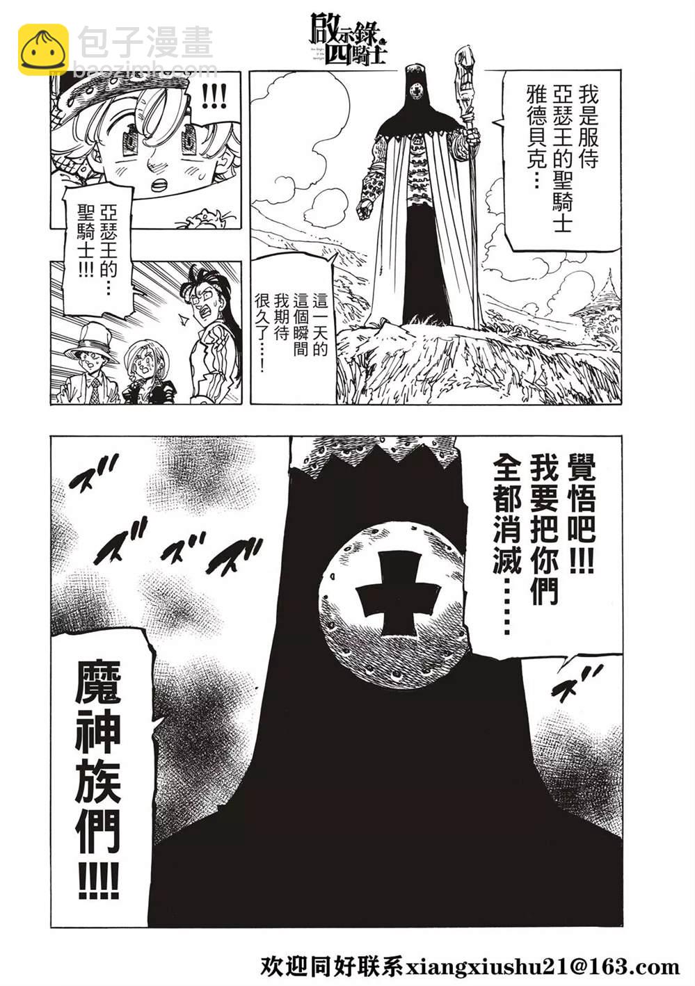 《七大罪续篇-默示录的四骑士》第35话 第10页
