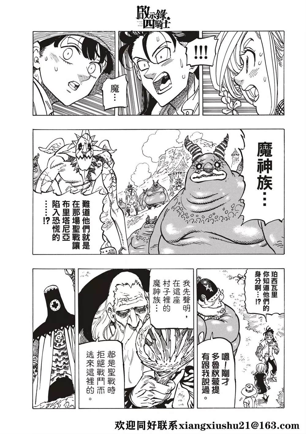 《七大罪续篇-默示录的四骑士》第35话 第11页