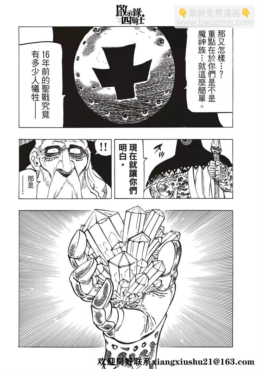 《七大罪续篇-默示录的四骑士》第35话 第12页