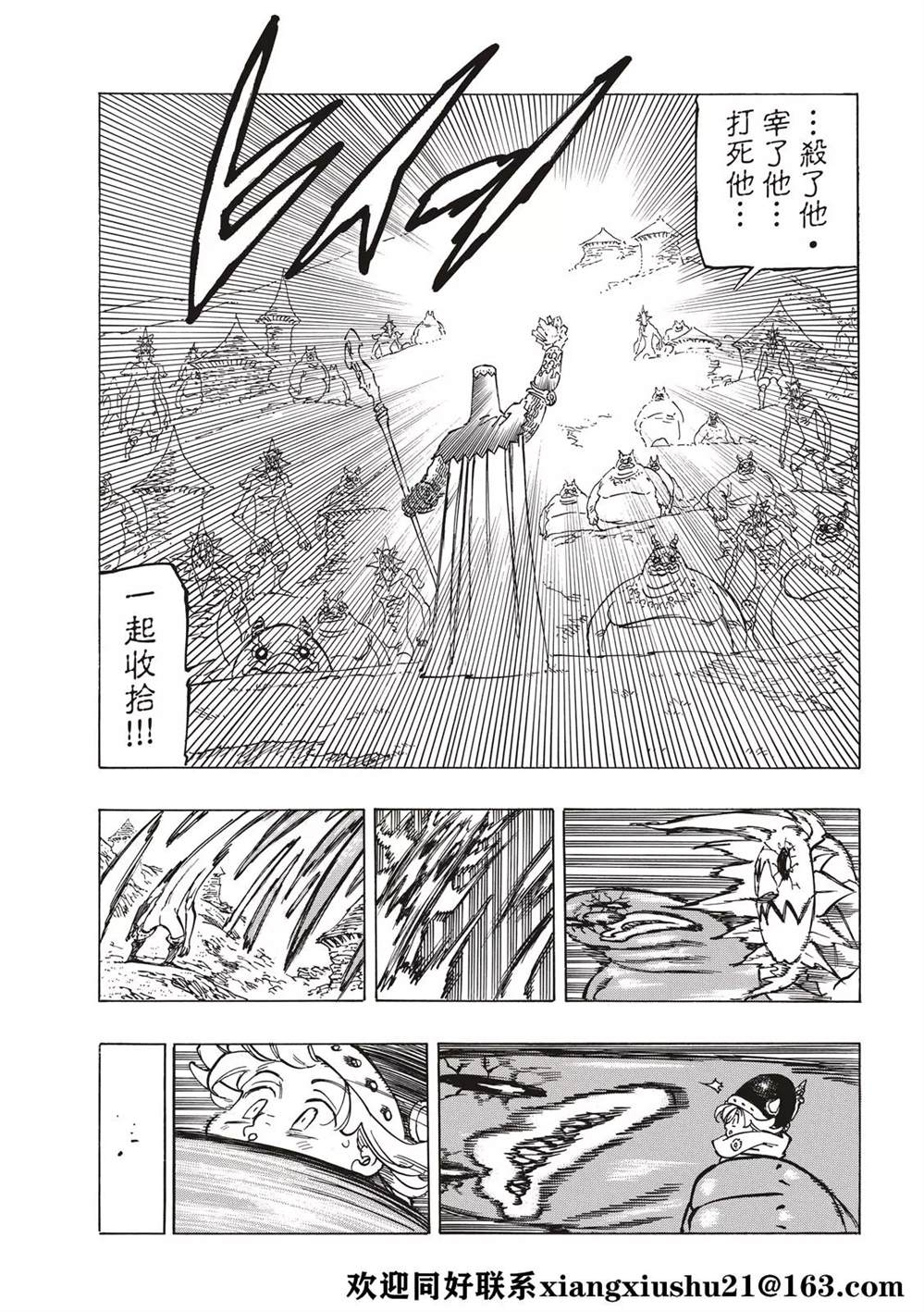 《七大罪续篇-默示录的四骑士》第35话 第13页