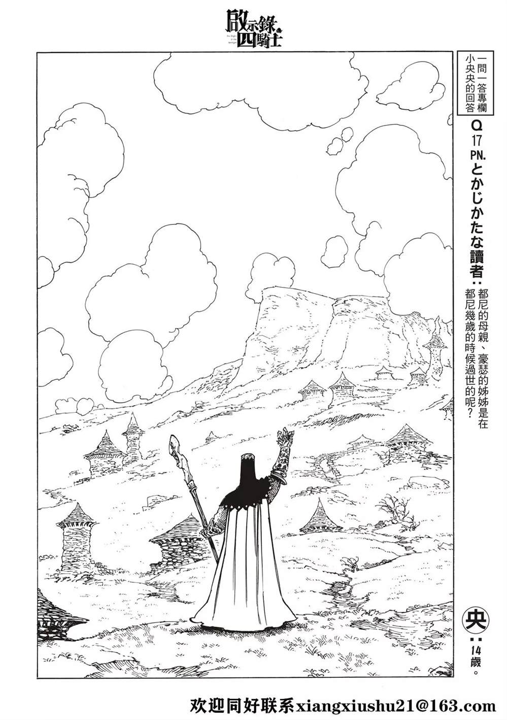 《七大罪续篇-默示录的四骑士》第35话 第14页