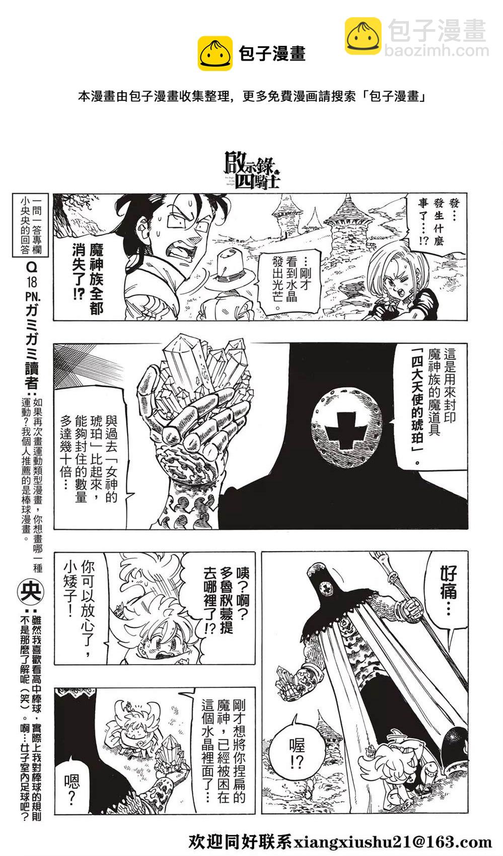 《七大罪续篇-默示录的四骑士》第35话 第15页