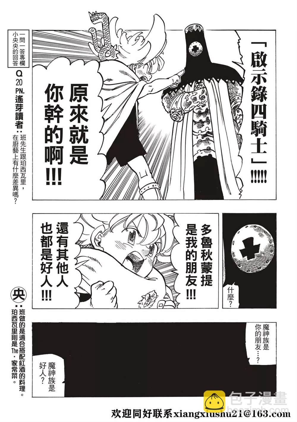 《七大罪续篇-默示录的四骑士》第35话 第17页