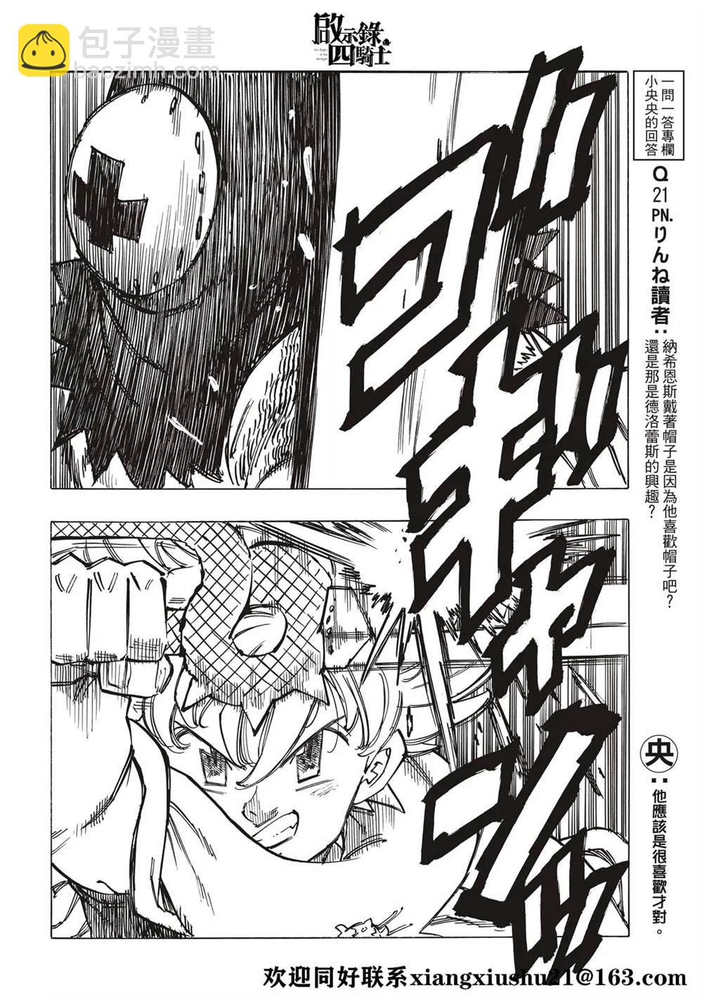 《七大罪续篇-默示录的四骑士》第35话 第18页