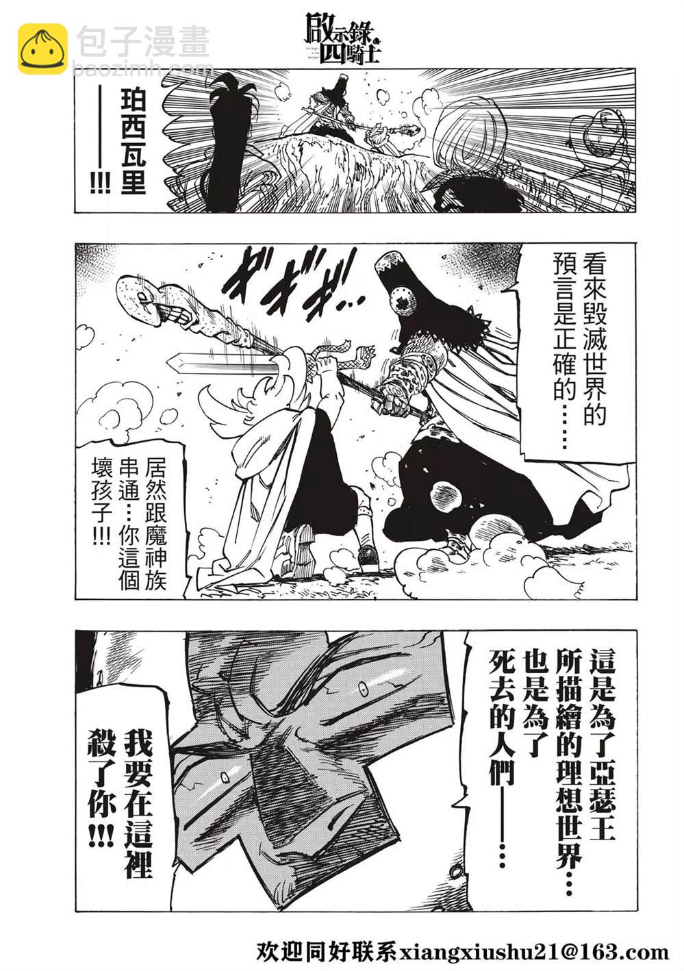 《七大罪续篇-默示录的四骑士》第35话 第19页