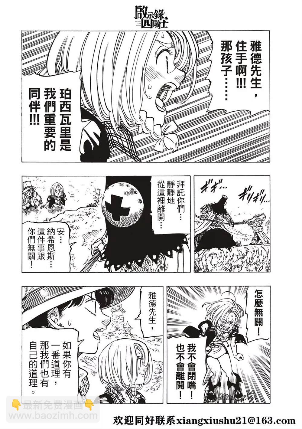 《七大罪续篇-默示录的四骑士》第35话 第20页