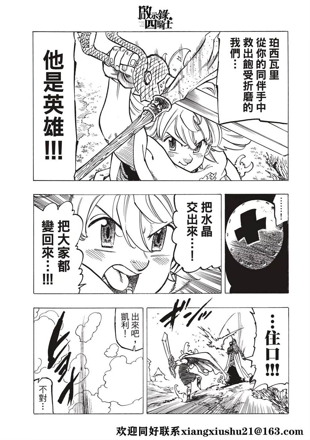 《七大罪续篇-默示录的四骑士》第35话 第21页