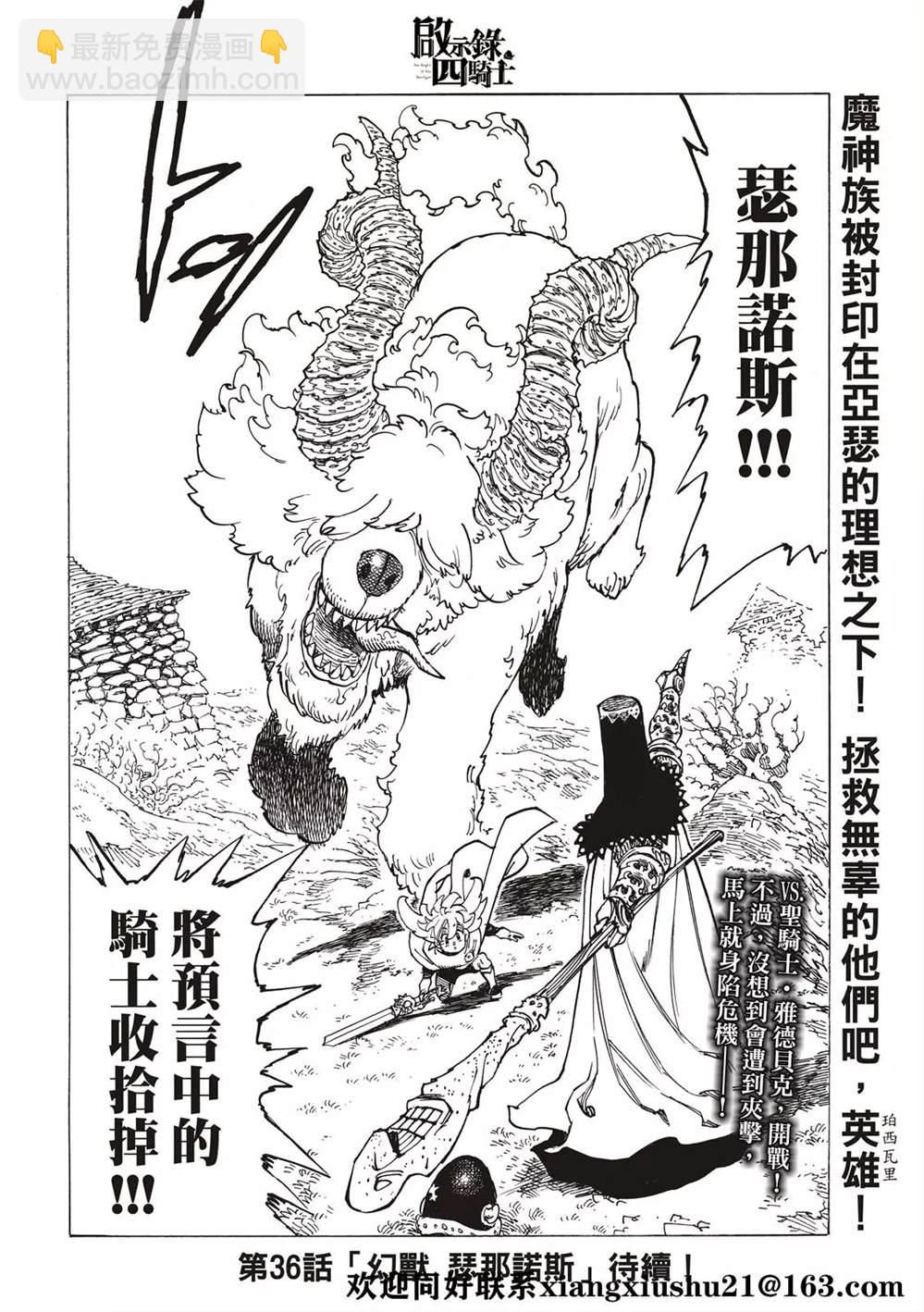 《七大罪续篇-默示录的四骑士》第35话 第22页