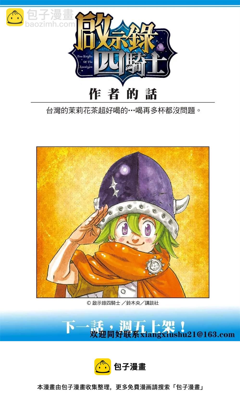 《七大罪续篇-默示录的四骑士》第35话 第23页