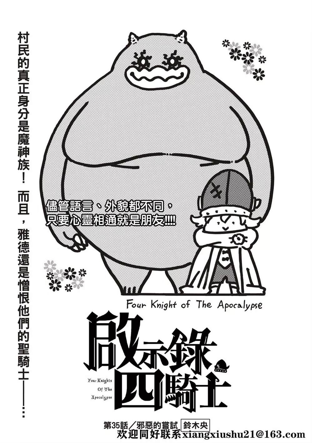《七大罪续篇-默示录的四骑士》第35话 第3页