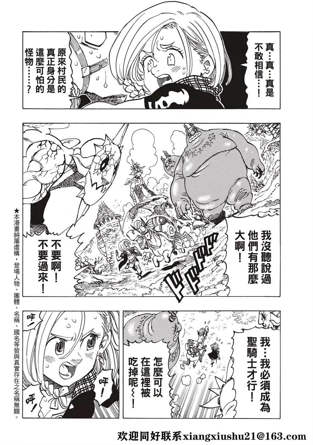 《七大罪续篇-默示录的四骑士》第35话 第4页