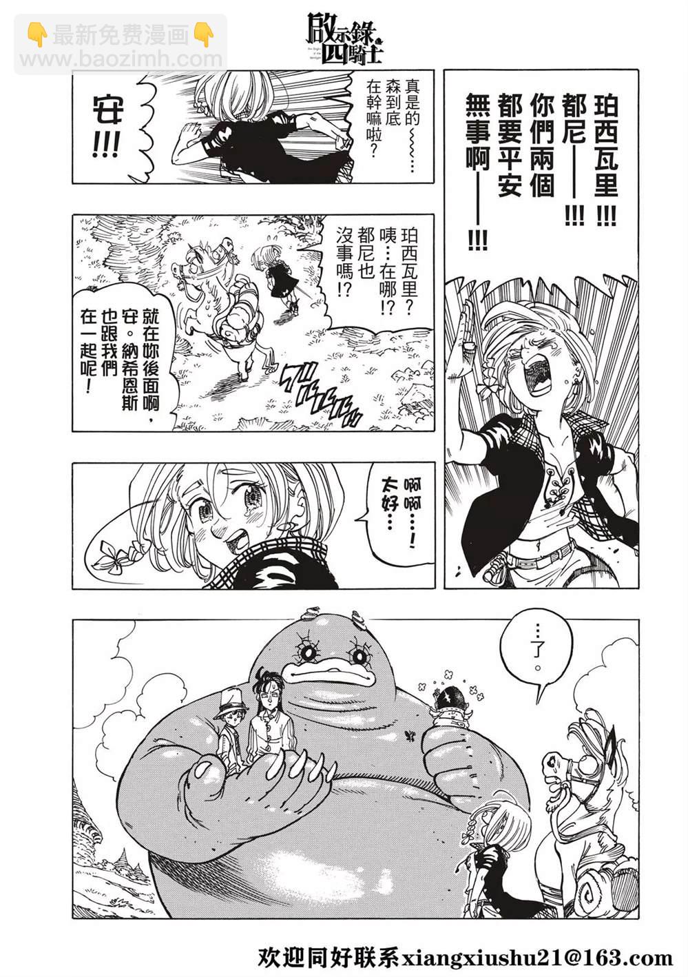 《七大罪续篇-默示录的四骑士》第35话 第5页