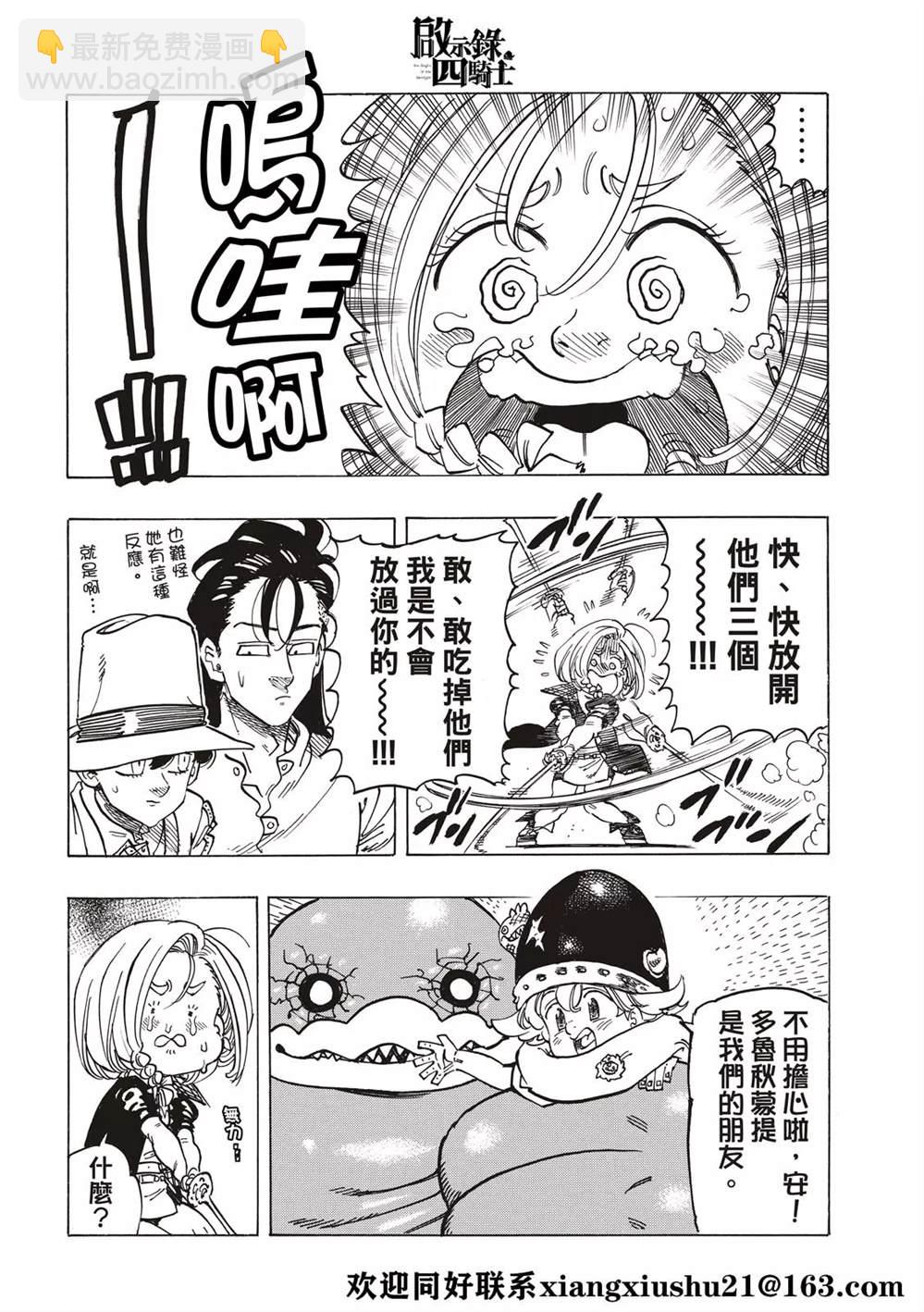 《七大罪续篇-默示录的四骑士》第35话 第6页