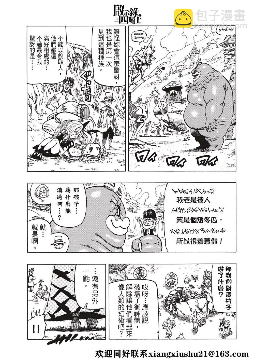 《七大罪续篇-默示录的四骑士》第35话 第7页