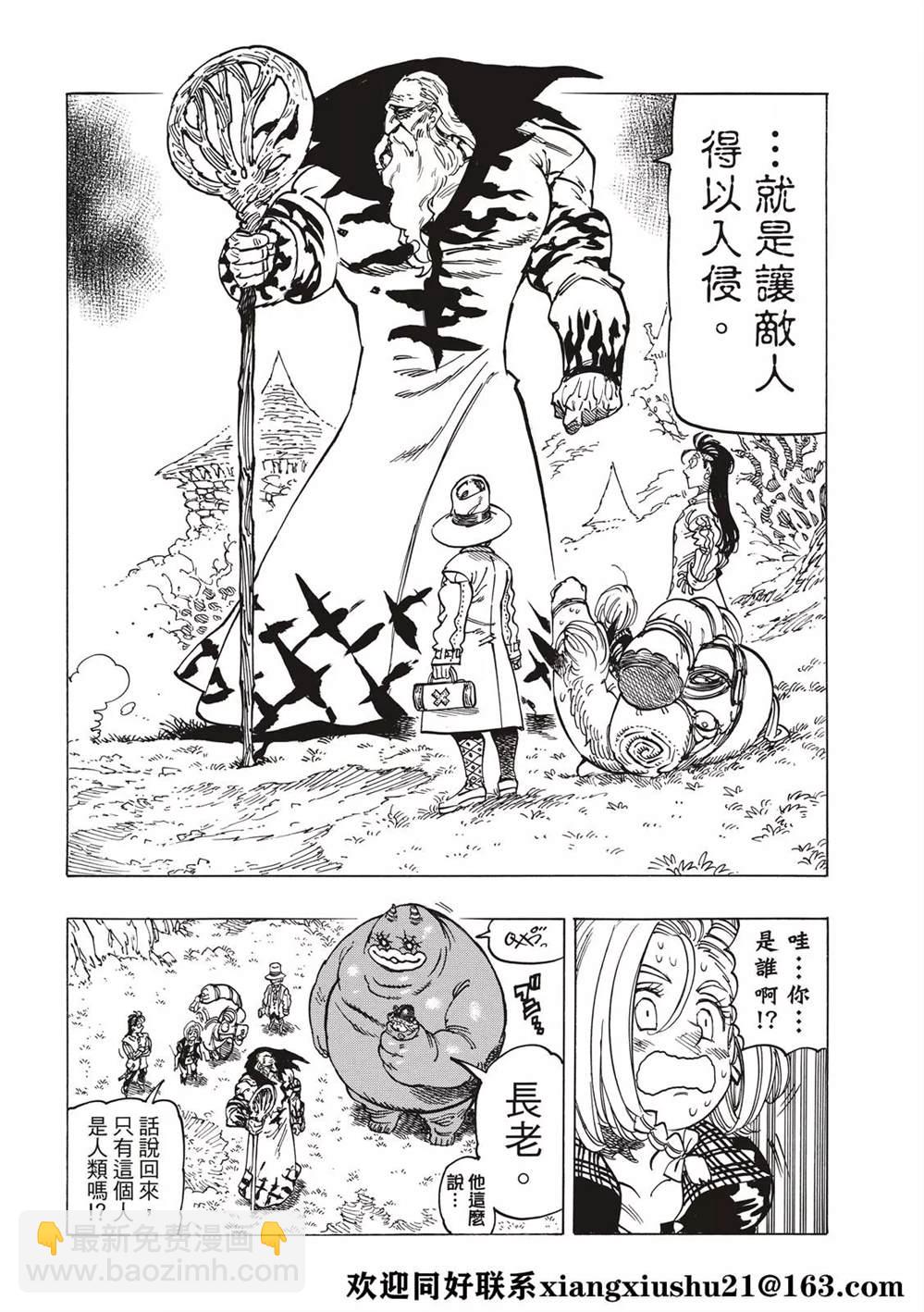《七大罪续篇-默示录的四骑士》第35话 第8页