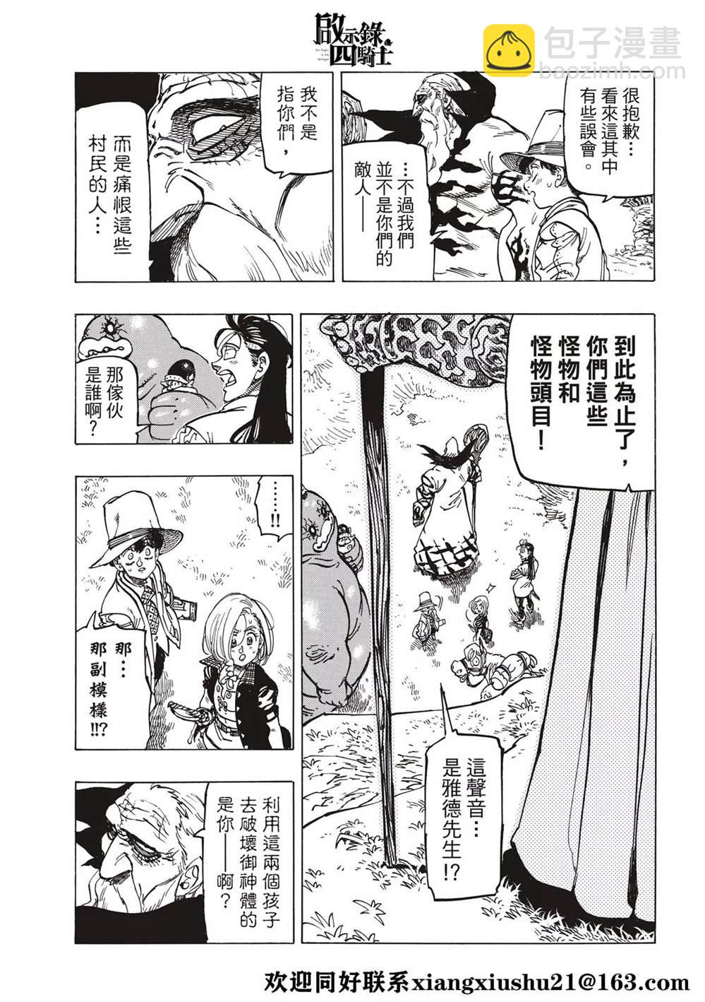 《七大罪续篇-默示录的四骑士》第35话 第9页