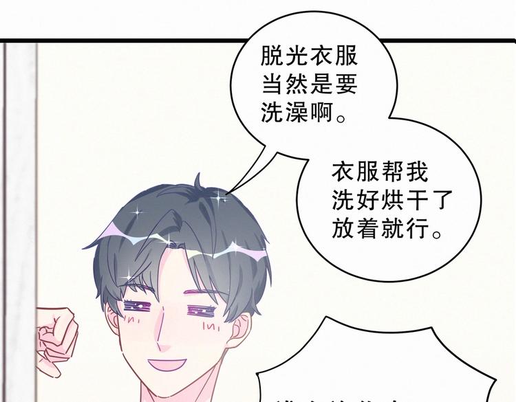 《我的未婚夫候选人》第2话 你干嘛脱衣服？！ 第27页