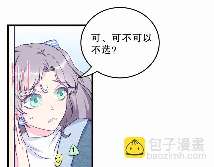 《我的未婚夫候选人》第1话 我房间怎么有个小可爱？ 第11页