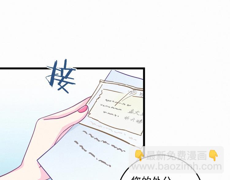《我的未婚夫候选人》第1话 我房间怎么有个小可爱？ 第25页